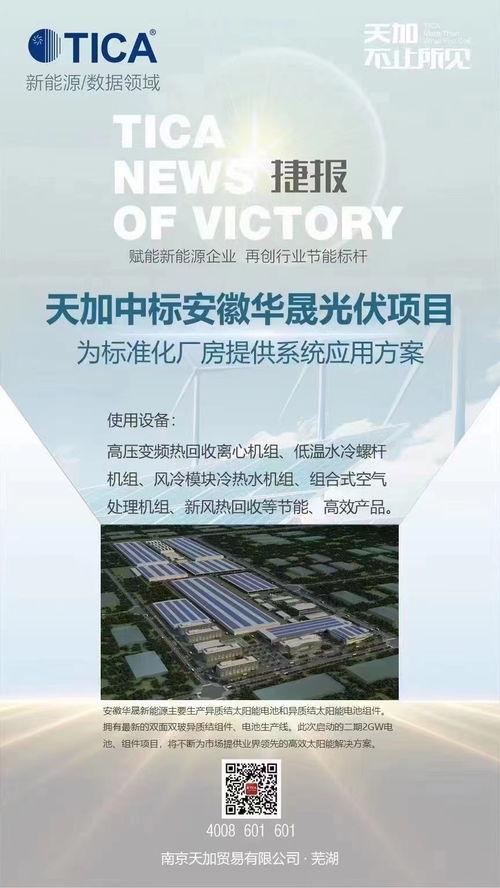 天加離心機(jī)賦能綠色能源，專業(yè)咨詢助力旅游開發(fā)——安徽華晟光伏項(xiàng)目與旅游策劃的雙軌并行